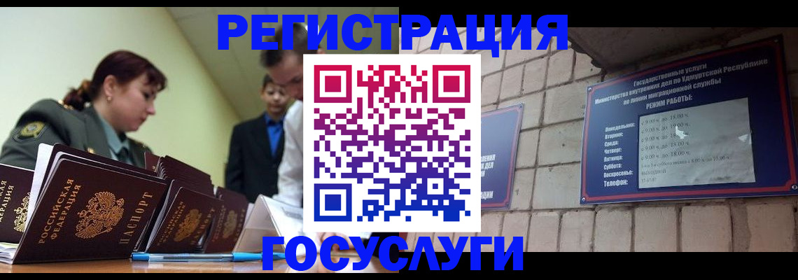 временная регистрация в Сарапуле