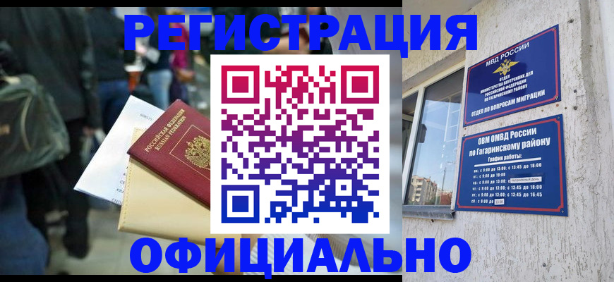 прописка иностранных граждан в Сарапуле