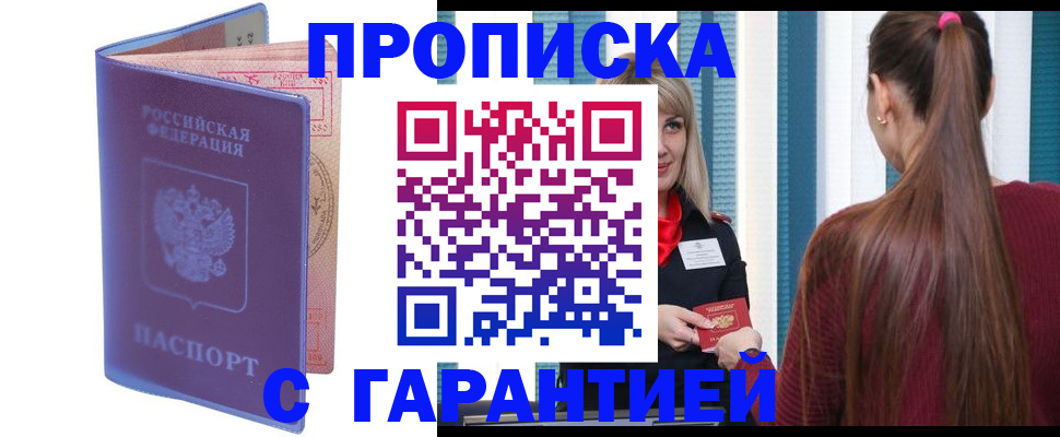 прописка ребенка в Сарапуле